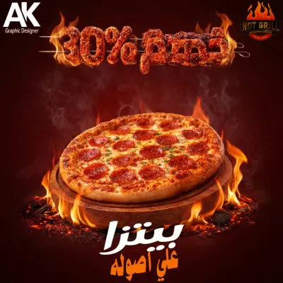 كامبين لمطعم HOT Grill