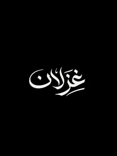 للبيع شعار بالخط العربي الحر