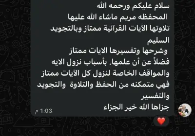 معلمة لغة عربية وقرأن كريم