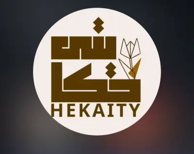 شعار لبراند حكايتي