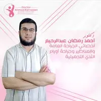 كتابة محتوى طبي توعوي لعيادة د. أحمد رمضان بأسلوب مبسط وموثوق