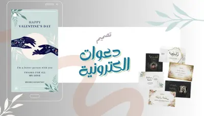 تصاميم دعوات الكترونيه