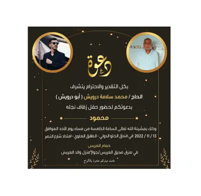 تصميم دعوة فرح