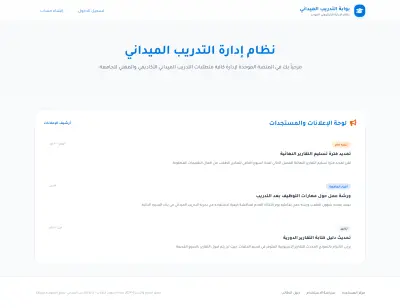 IT Field Training Management System