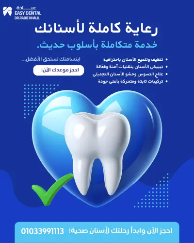 بوستر اعلاني في مجال الطب