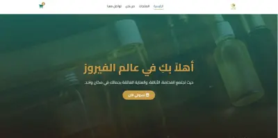 برمجة متجر الكتروني ل " براند الفيروز "