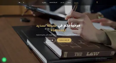تصميم موقع لشركة سديد للمحاماة