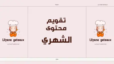 كتابة المحتوى