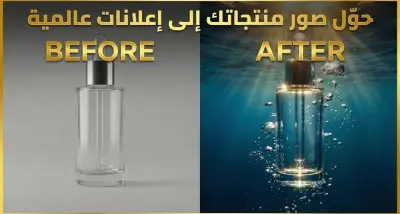 تصميم صور إعلانية احترافية للمنتجات