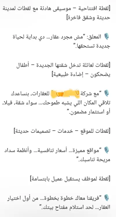 إعلان لشركة عقارات