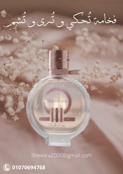 شيفورا Shevora عطور