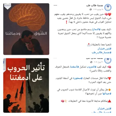 ترجمة مقالين ونشرهُما بتصميم مـناسب كبوستر لصفحة طبيّة