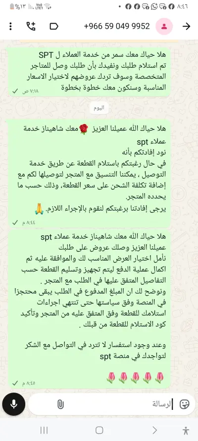 تطبيق spt لقطع غيار السيارات