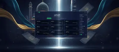 منصة إسلامية شاملة للقرآن الكريم