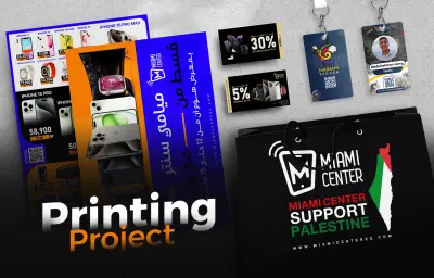 مشروع مطبوعات متكامل (حقائب، منشورات، لافتات، بطاقات، هويات، إلخ) لشركات رائدة