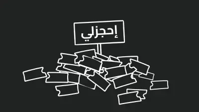 فديو موشن جرافيكس “إحجزلي -Ehgezly”