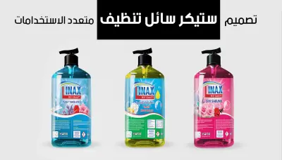 تصميم غلاف منتجات علبة ستيكر مغلفات تجارية