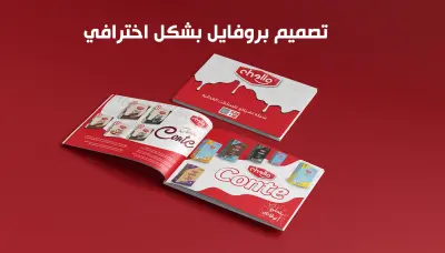 تصميم بروفايل بشكل احترافي عصري ومبتكر