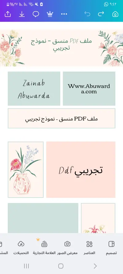ملف PDF منسق – نموذج تجريبي