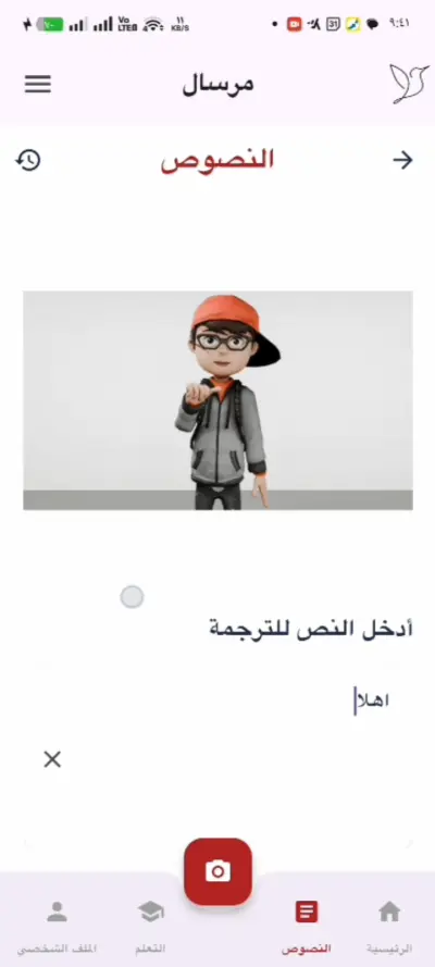 تطبيق "مرسال" – الحل المبتكر للتواصل بلغة الإشارة عبر الذكاء الاصطناعي