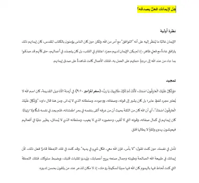 هل لإيمانك فعلٌ يصدقه؟