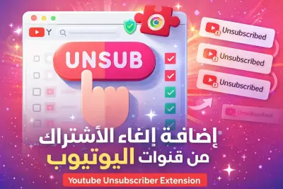 Youtube Unsubscriber Extension: إضافة متصفح (Browser Extension) لإلغاء اشتراكات قنوات اليوتيوب بشكل سهل وسريع