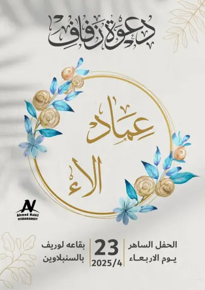 تصميم دعوه زفاف