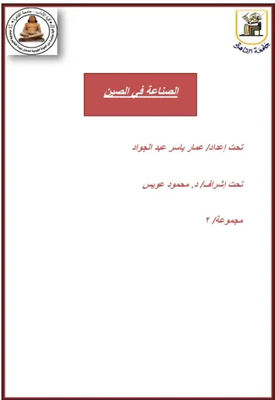 بحث عن الصناعة في الصين