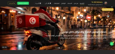 تصميم موقع Tn-QA Delivery لخدمات التوصيل بين قطر وتونس