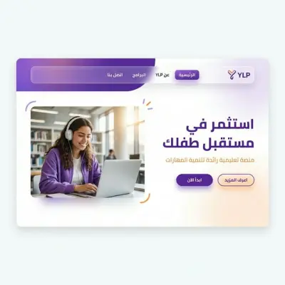 تصميم وتطوير منصة YLP التعليمية - موقع عصري متجاوب لتعليم الأطفال التقنية والإبداع