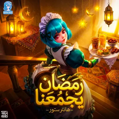 تصميمات تهنئة لشهر رمضان لصفح شحن الالعاب
