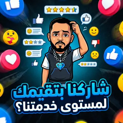 تصميمات استطلاع رأي FEEDBACK