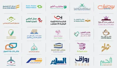 مقتطفات من أعمالي في تصميم الشعارات.