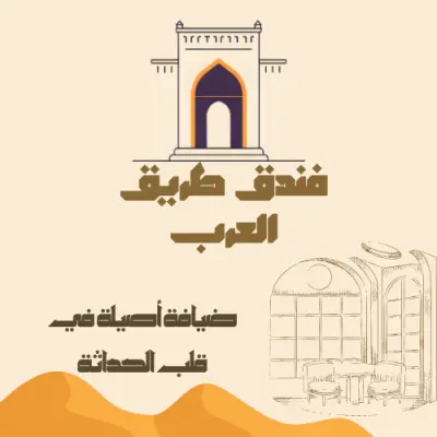 تصميم شعارات لفندق