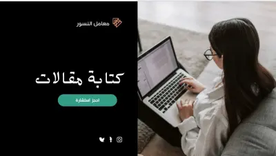 كتابة مقالات