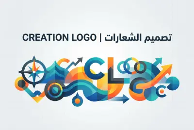تصميم شعارات احترافية وهويات بصرية للشركات والعلامات التجارية