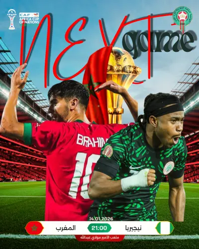 المغرب ضد نيجيريا – مواجهة نارية نحو المجد الإفريقي