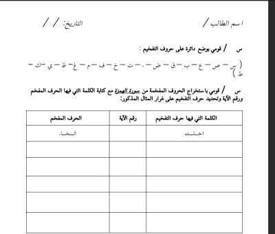 تجهيز امتحانات لدروس مناهج المدرسة والتجويد والقرآن