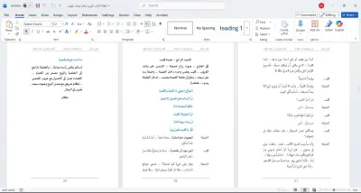 صورة العمل التدقيق اللغوي للنص المسرحي «الزير سالم» – مهرجان الشارقة للمسرح الصحراوي