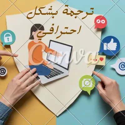 ترجمة جميع الغات إلى العربية او العكس
