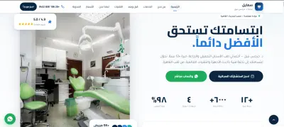 سمـايـل كلينيك – تجربة رقمية حديثة لعيادات الأسنان