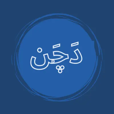 انشاء و تصميم صفحات ويب