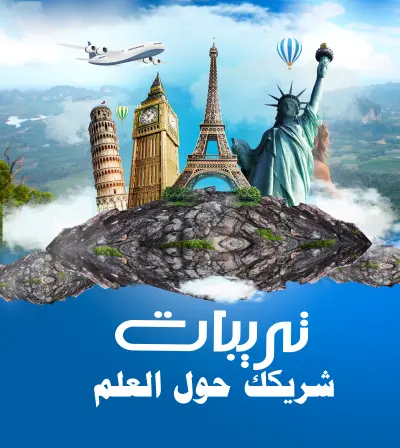 أعلان لشركة سياحة وسفر