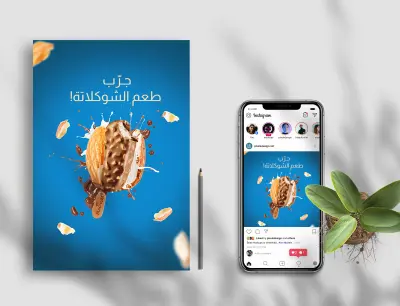 أعلان لشركة أيسكريم