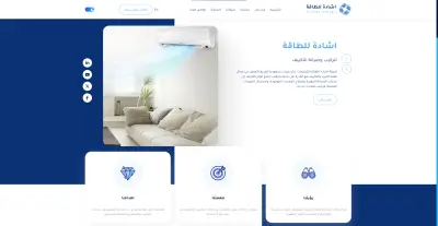 مشروع موقع تكييفات