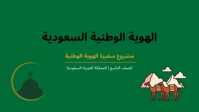 الهوية الوطنية السعودية