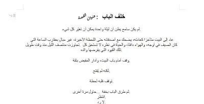 تأليف قصة قصيرة احترافية تُلامس المشاعر،