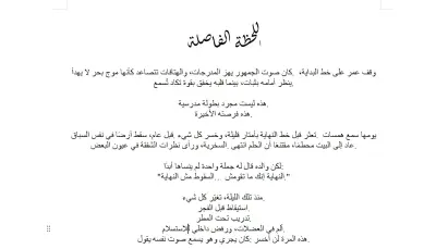 تفاصيل خدمة كتابة قصة قصيرة حماسية احترافية