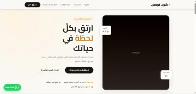 صفحة هبوط موقع تجارة الكتروني