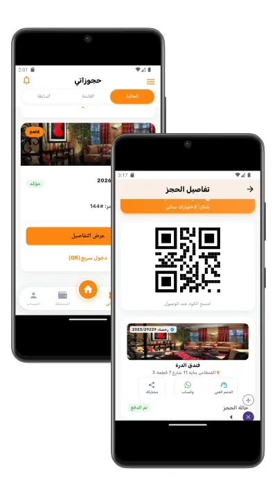 Sakan سكن  هو برنامج لحجز الغرف والفنادق